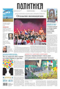 Politika