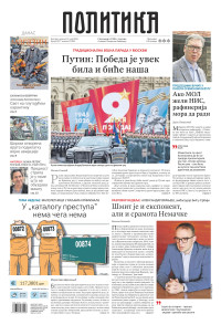 Politika