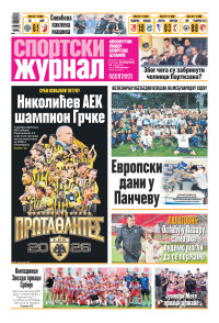 Sportski žurnal