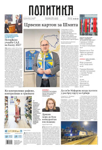 Politika