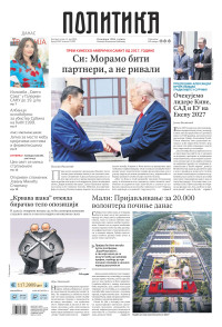 Politika