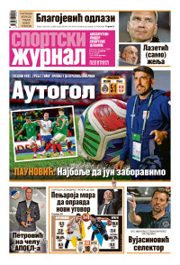 Sportski žurnal