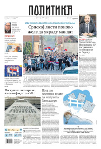 Politika