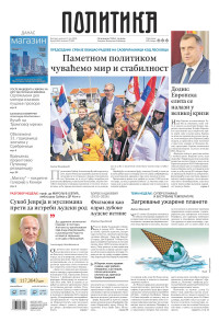Politika