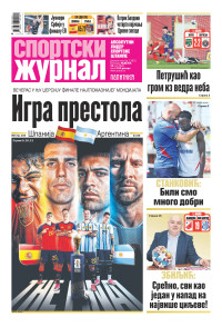Sportski žurnal