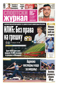 Sportski žurnal