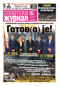 Sportski žurnal
