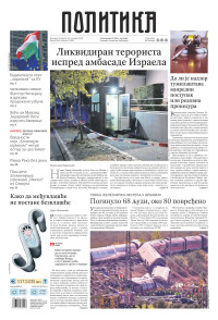 Politika